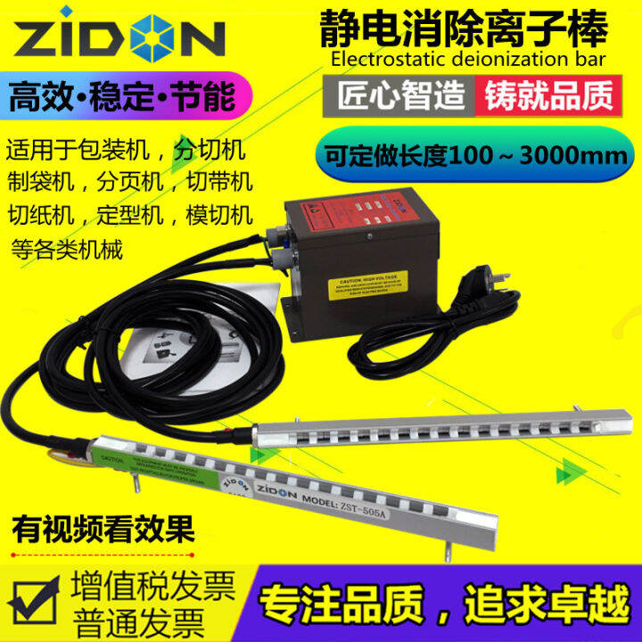 Industrial SL-011 Electrostatic Removal Rod Paper Packaging Printing ...