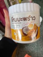 ?ครีมโสมมะพร้าว COCONUT GINSENG CREAM 500 G.