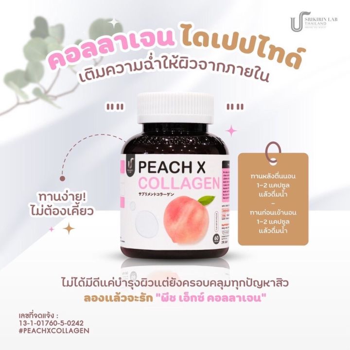 กลูต้าพีชโฉมใหม่-gluta-peach-x-collagen-กลูต้าพีช-เอ็กซ์-อาหารเสริม-บำ-รุง-ผิวขาว-ใส-60-แคปซูล