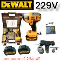 บล็อกไร้สาย บล็อกไฟ้ฟ้า บล็อกแบตเตอรี่ พร้อมหัวแปลงสว่าน DEWALT รุ่น 229V พร้อมใช้งานทนแข็งแรง