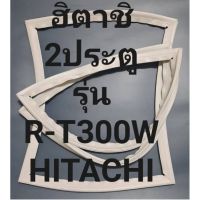 ขอบยางตู้เย็นHITACHIรุ่นR-T300W(2ประตูฮิตาชิ) ทางร้านจะมีช่างไว้คอยแนะนำลูกค้าวิธีการใส่ทุกขั้นตอน