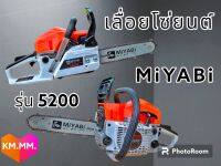 เลื่อยยนต์ เครื่องตัดไม้ MiYABi มิยาบิ B รุ่น 5200 พร้อมบาร์โซ่ 11.5 นิ้ว และอุปกรณ์ของแถมพร้อมใช้งาน