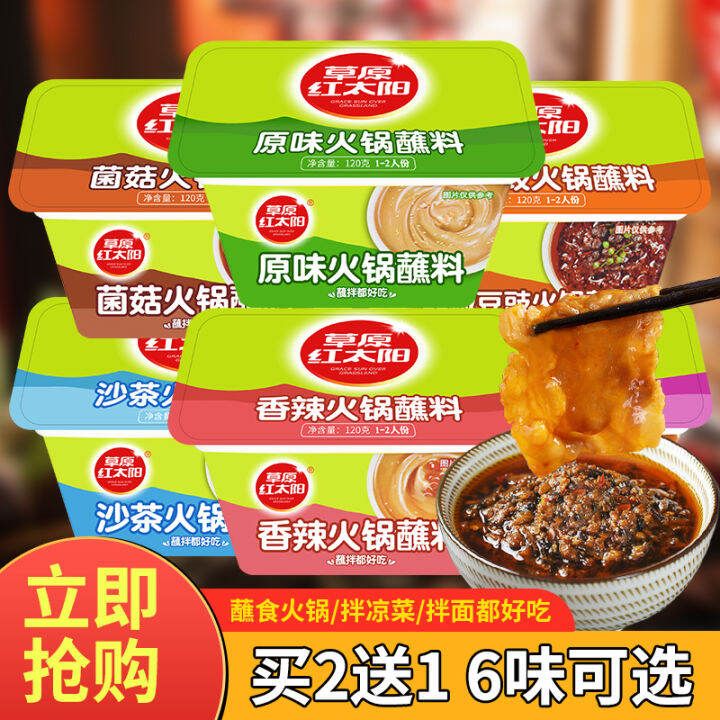 Grassland Red Sun Hot Pot Cold Sauce Sauce Dipping Rattan Pepper Sesame