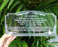 ป้ายคำกล่าวถวายสังฆทาน ป้ายสวดมนต์ ป้ายคาถาบูชา ทำจากอะคริลิคใสพ่นทราย หนา 3 มิล ขนาด 12x24 เซนติเมตร