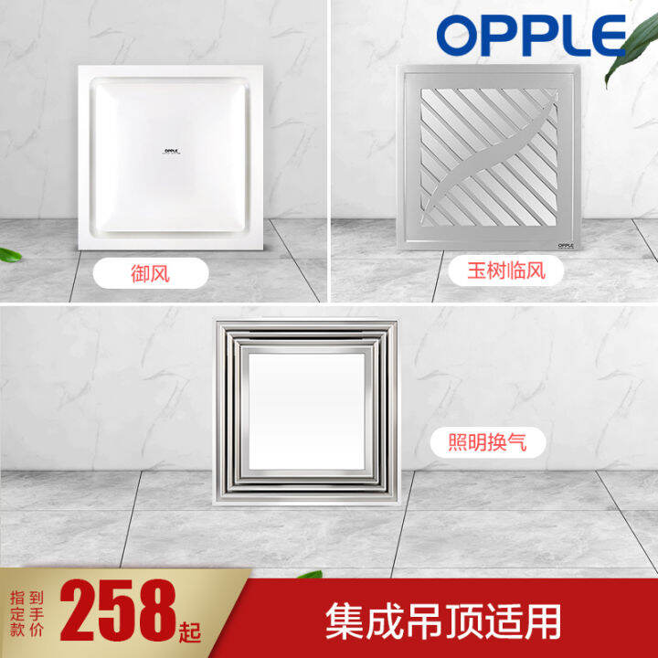 Opple Integrated Ceiling Ventilation Fan Bathroom Household Kitchen