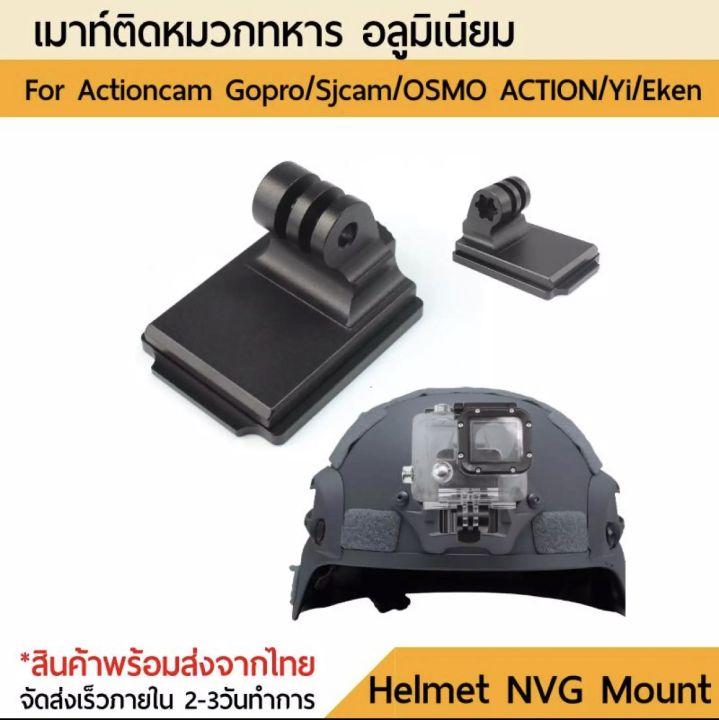 เมาท์ติดหมวกทหาร-อลูมิเนียม-aluminium-nvg-helmet-base-mount-for-gopro-sjcam-eken-yi-dji-osmo-action
