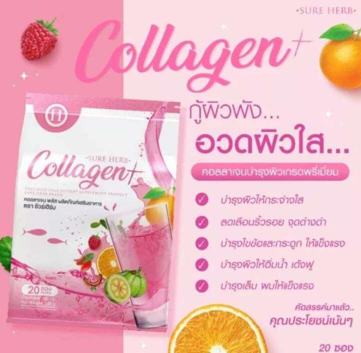 1-ห่อ-มี-20-ซอง-collagen-sure-herb-คอลลาเจน-พลัส-ผลิตภัณฑ์เสริมอาหาร-ตรา-ชัวร์เฮิร์บ