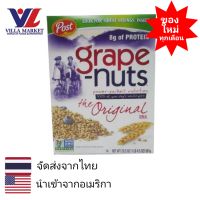 Post Grape-Nuts Cereal 581g ซีเรียล ข้าวสาลี และ ข้าวบาร์เลย์ อบกรอบ 581gm