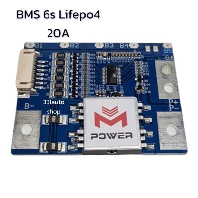 BMS LiFePO4 6S 19-21.9V 20A วงจรควบคุมแบตเตอรี่ พร้อมสายบาร์ลานซ์
