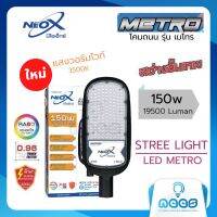 Neo-X โคมถนน LED รุ่น เมโทร  Street Light LED  Metro 150w