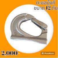 ตะขอบุ้งกี๋ 12 ตัน โคมัตสุ โกเบ Cat Hitachi ซูมิโตโม่ Volvo sany ตะขอยกของ ตะขอติดหลังบุ้งกี๋#อะไหล่รถขุด #อะไหล่รถแมคโคร #อะไหล่แต่งแม็คโคร  #อะไหล่ #รถขุด #แมคโคร #แบคโฮ #แม็คโคร #รถ #เครื่องจักร #อะไหล่แม็คโคร