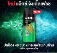 AXE สเปย์น้ำหอมระงับกลิ่นกาย จังเกิล เฟรช ขนาด 135 มล.