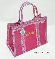 Bag.it.all กระเป๋าพลาสติกสานเนื้อหนา