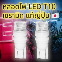 ไฟหรี่เซรามิกขั้วT10 12V #ของแท้ ไฟหรี่เซรามิกหัวเลี่ยม ไฟหรี่เซรามิกกันน้ำIP65 ทนความร้อนสูง