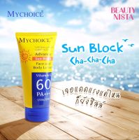 ?กันแดดมายช้อย?1หลอด My Choice Advance Sun Block SPF60 PA+++