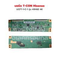 บอร์ด T-CON Hisense [UCFT-1-C-1] รุ่น 49H6E 4K ‼️อะไหล่แท้ถอด‼️