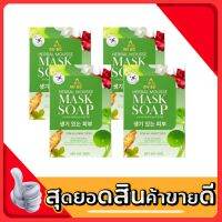 MY BO MASK SOAP สบู่มาร์คโซฟ สบู่มาร์คหน้า ปรางทิพย์ 50 กรัม ( 4 ก้อน )