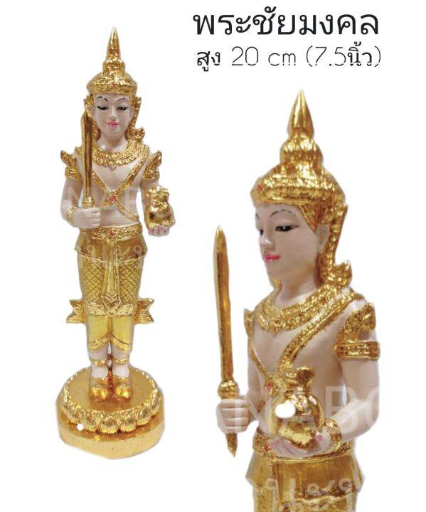 mnboon-พระชัยมงคล-เจว็ด-ศาลพระภูมิ-20cm-สีทอง