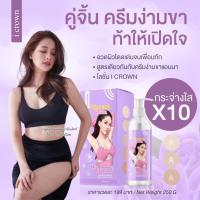 โลชั่นโสมกลูต้าโมอมีนา Crown เข้มข้นx10 ปริมาณ 250ml.