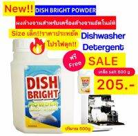 ผงล้างจาน ราคาถูก คุณภาพดี แถมฟรี !! Free เกลือ salt Dish Bright สำหรับเครื่องล้างจานอัตโนมัติ