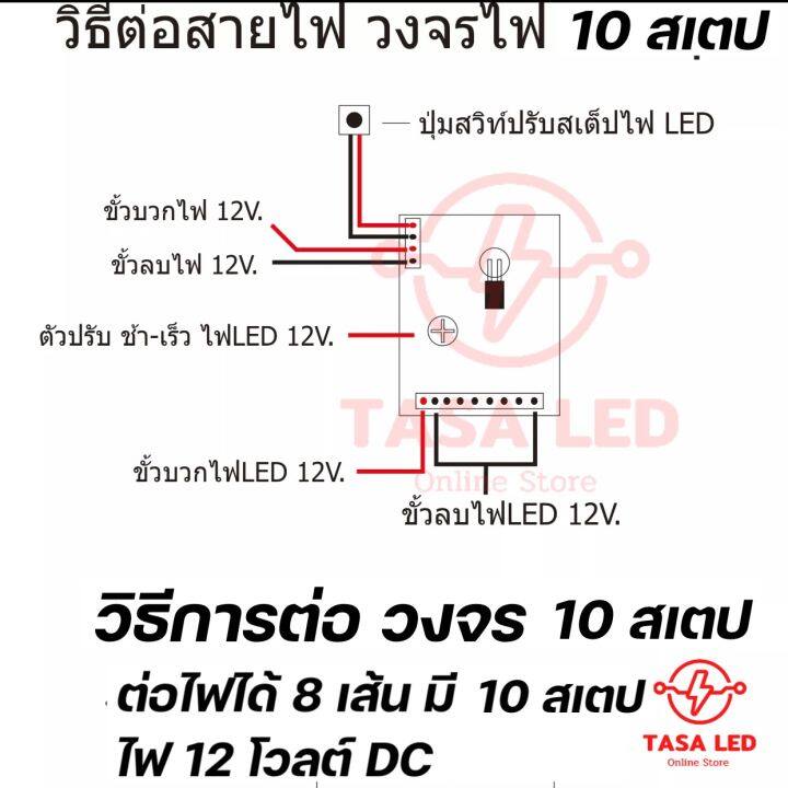 วงจรกระพริบ-วงจรไฟกระพริบ-10-สเตป-ใช้ไฟ-12v-ต่อไฟได้-8-เส้น-วงจรปรับสเตป-มีสเตปauto-มีเก็บปลายทาง