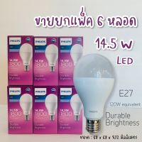 ขายยกแพ็ค6หลอด หลอดไฟ LED 14.5วัตต์ PHILIPS รุ่น Durable Brightness แสง Cooldaylight / Warmwhite ขั้ว E27