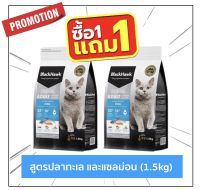 โปรโมชั่นพิเศษ 1แถม1 BlackHawk “Fish” อาหารแมวสูตรปลาทะเล และแซลม่อน ขนาด 1.5kg [BBF: Oct/23]