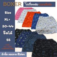 บ๊อกเซอร์ ชาย ผ้ายืด บ็อกเซอร์ราคาถูก Boxer คละสี คละลาย สินค้าพร้อมส่ง ส่งของทุกวัน