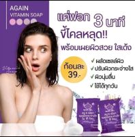 สบู่Eเผือก again Aura vitamin C &amp; E soap