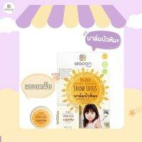 ไออุ่น บาล์มบัวหิมะ ออร์แกนิค (aiaoon  organic snow lotus gentle care balm)  (แบบตลับ2.5g.)