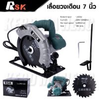 เลื่อยวงเดือน 7 นิ้ว RSK รุ่น RSK-589 ใบเลื่อย 24 ฟัน ใช้ทำงานได้หลากหลาย ตัดไม้ บังใบ ตัดเข้ามุม ตัด เรียว และทำเดือย