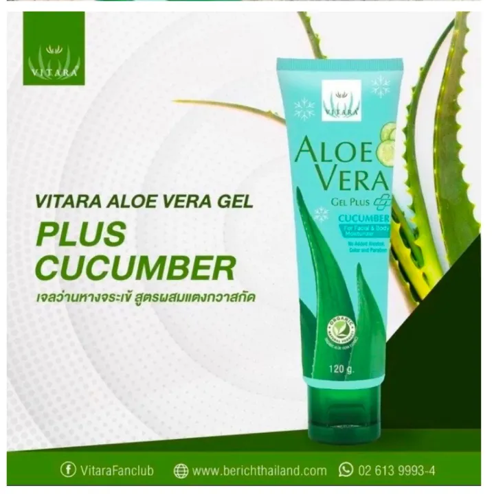 vitara-aloe-vera-gel-plus-cucumber-ขนาด-120-กรัม-ช่วยให้ผิวชุ่มชื้นโดยไม่เพิ่มความมัน