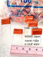 (แพ็ค5ตัว/10ตัว/50ตัว)C 0.15UF 400V 154K 150NF Cไมล่าญี่ปุ่น ยี่ห้อ NISSEI ขาห่าง15มิล อะไหล่แท้-ใหม่คุณภาพเต็ม100% C 150n400V C 150n 400V 154PF400V 154PF 400V 154K400 154K400V 154K 400V 154J400 154J400V 154J 400V C154J 400V Cไมล่า0.15UF 400V C0.15UF 400