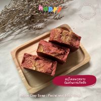 Happy Sunrays สบู่โคลนกุหลาบ ล้างหน้าและผิว น้ำมันธรรมชาติ 100% ป้องกันการเกิดสิว Rose Clay Soap