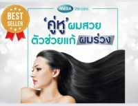 ?คู่หูผมสวย ตัวช่วยแก้ผมร่วง ผลิตภัณฑ์Regenez Hair Tonic Spray By Mega we care