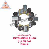 ซองถ่านสตาร์ท MITSUBISHI FUSO (ฟูโซ่) BH507  (69x24)