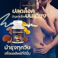 แม็คนั่มพลัส สำหรับผู้ชาย ปลอดภัย มี อย