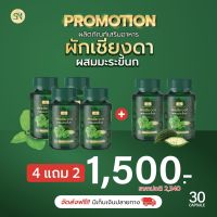 ผักเชียงดามะระขี้นก  อาหารเสริม ผักเชียงดาของแท้  4แถม2  บรรจุ30เม็ดต่อกป. ส่งฟรี