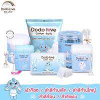 Dodolove ผลิตภัณฑ์ ดูแลทำความสะอาดเด็กอ่อน