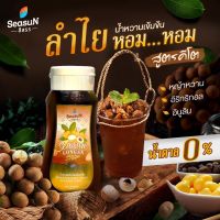 ไซรัปน้ำหวานกลิ่นลำใย คีโต 320ml