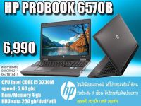 notebook มือสองสภาพดี HP core i5 แข็งแรงทนทานใช้งานง่าย