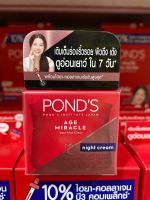 [Exp: 260325]Ponds พอนด์ส เอจ มิราเคิล ครีมบำรุงหน้า กลางคืนขนาด 10กรัม