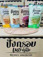 ?สินค้ายอดฮิต?ปังกรอบเนยหนึบ *พร้อมส่ง*(ยกลัง/36 ซอง)มี 4 รสชาติ หรือคละรสได้ตามใจชอบ ส่งตรงจากโรงงาน สินค้า สด ใหม่ ขายดี สั่งไปกินก็อร่อยสุดๆ สั่งไปขายก็กำไรดี