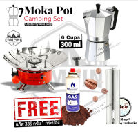 Moka Pot Camping Set ซื้อเป็นชุดคุ้มค่ากว่า [ส่งไวจากกรุงเทพฯ]