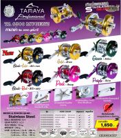 รอกเบท_TAMAYA_TA6500MUGENZ #ทามาย่า_ทีเอ_6500มูเกนซึ หมุนซ้าย หมุนขวา ครบทุกสี