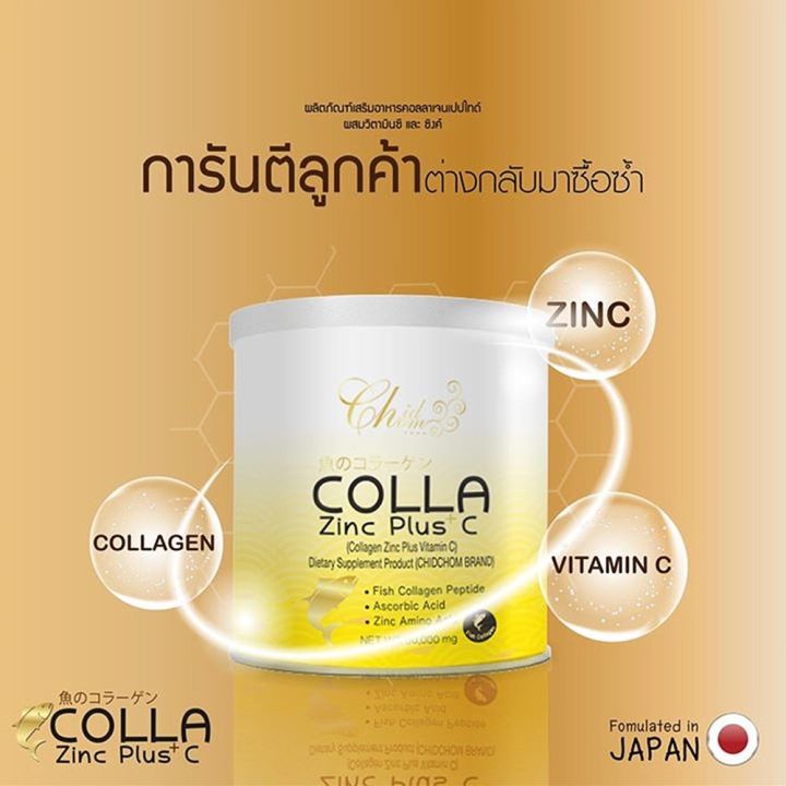 colla-zinc-plus-c-คอลลาซิ้งค์-พลัส-ซี-คอลลาเจนผสมวิตามินซี-คอลลาเจนแบบชงดื่ม-50-กรัม-กระปุก