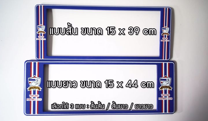 กรอบทะเบียนพลาสติกกันน้ำ-ช้างศึก