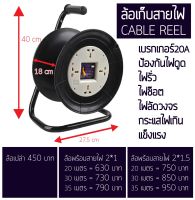 ล้อเก็บสายไฟ ปลั๊กสนาม ล้อปลั๊กไฟ มีเบรกเกอร์20A