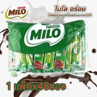 MILO ไมโลผง ไมโลซอง ขนาด 12 กรัมx48ซอง/แพ็ค