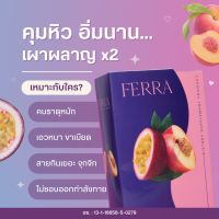 ชาพีชหุ่นลีน Ferra = 3กล่อง (ไฟเบอร์ผลไม้เข้มข้นรสพีช&amp;เสาวรส)